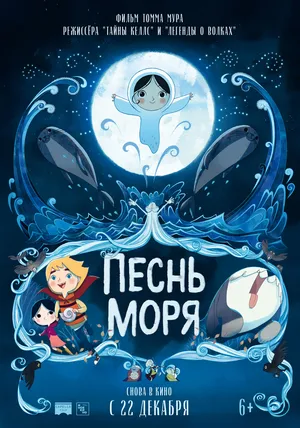 Песнь моря онлайн бесплатно