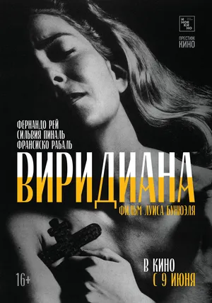 Виридиана онлайн бесплатно